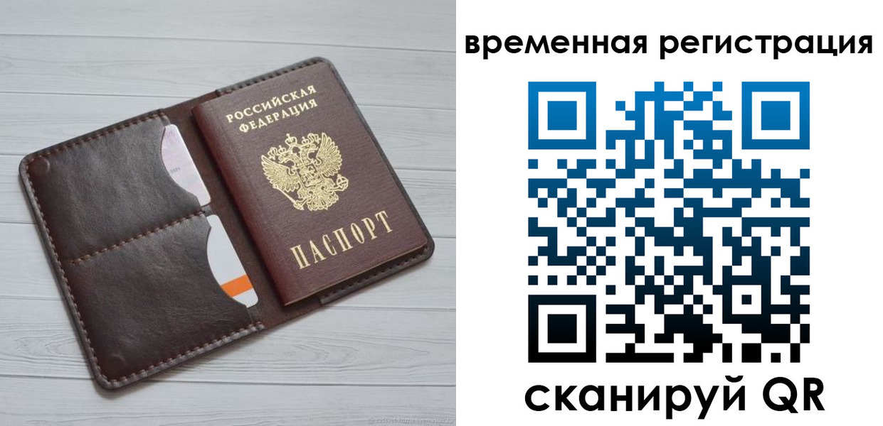 временная регистрация надежно в Вольске