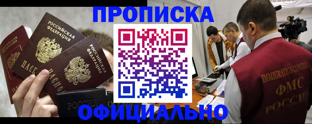 прописка в Вольске