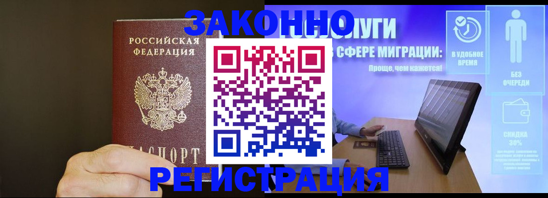 временная прописка в Вольске