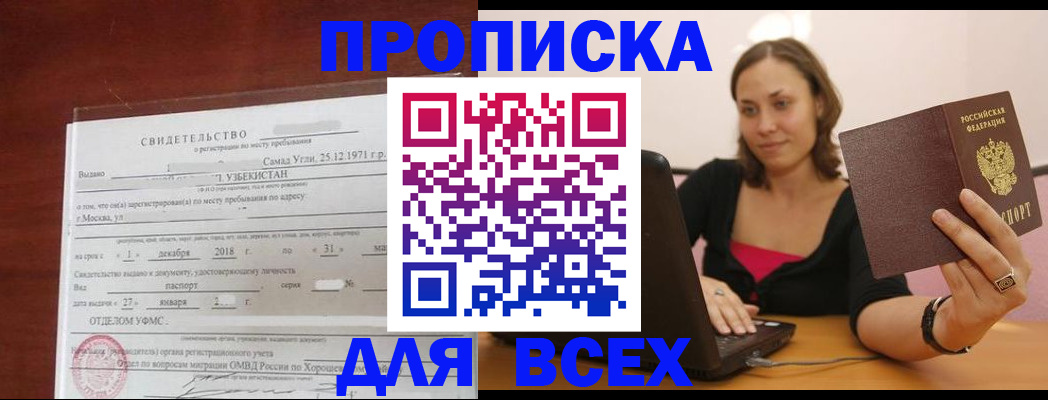 прописка штамп в Вольске