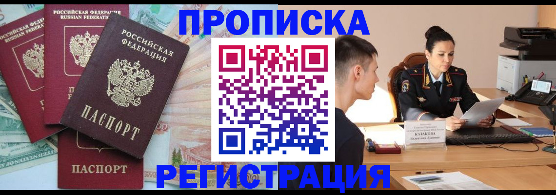 временная регистрация в квартире в Вольске